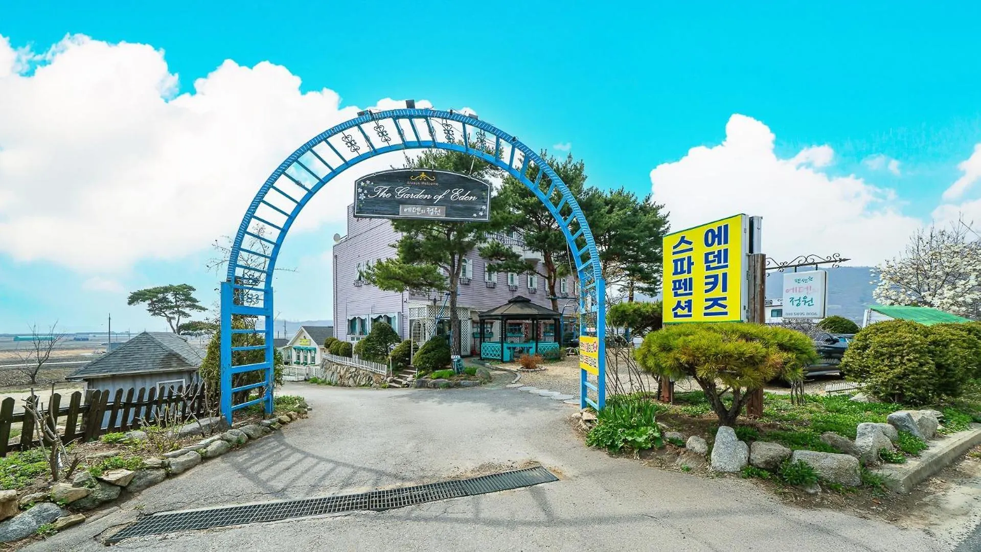 Ganghwa Eden Jungwon Pension 인천 대한민국